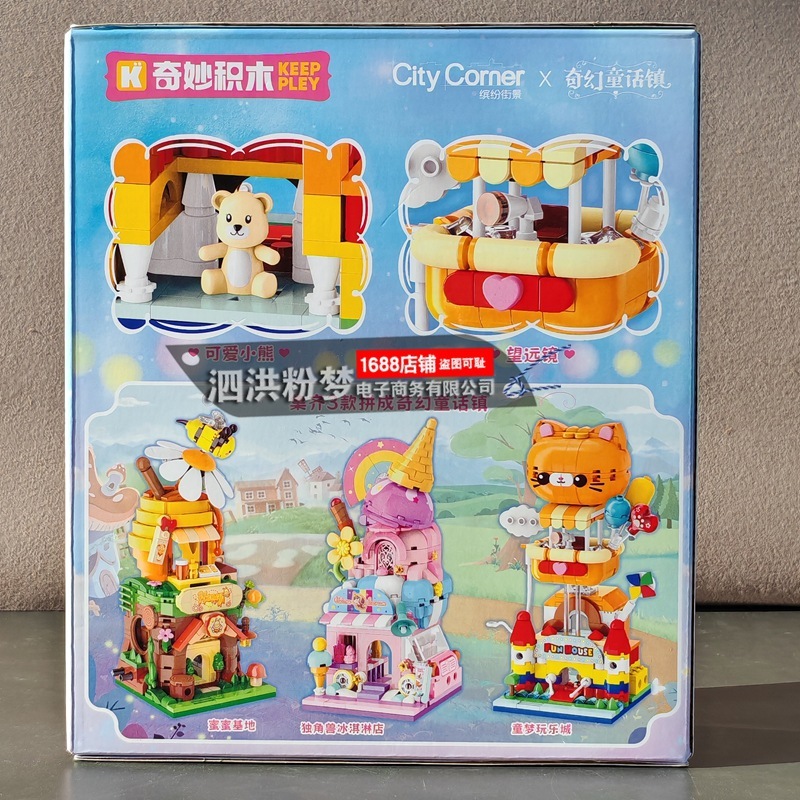 奇妙积木Keeppley缤纷街景K28047奇幻童话镇拼装摆件女孩玩具礼物|undefined