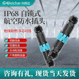M19防水插头自锁公母对插接头连接器2/3/4/5多芯ip68电源航空插头
