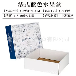 Caja de Regalo Azul francés; Caja de regalo de frutas