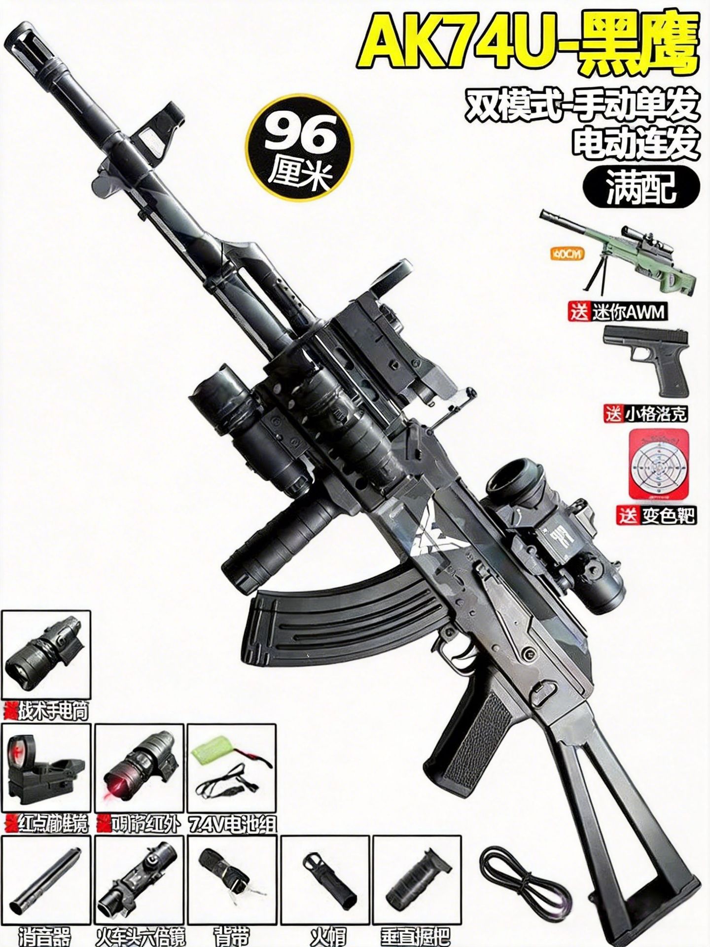 [Fully equipped] New large size AK74U Black Hawk (manual electric 7.4v) 96cm - l…
