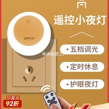 欧普led小夜灯光控感应插电节能床头灯卧室创意梦幻婴儿喂奶台灯