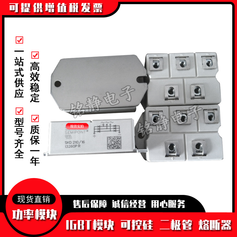 整流桥模块SKD70D16 SKD210/16/14/08 SKD210/18 SKD210/12