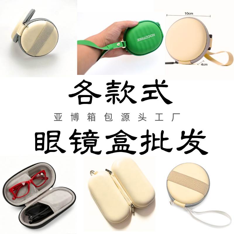 通用眼镜盒儿童折叠墨镜包装户外便携防摔eva圆形眼镜收纳包现货