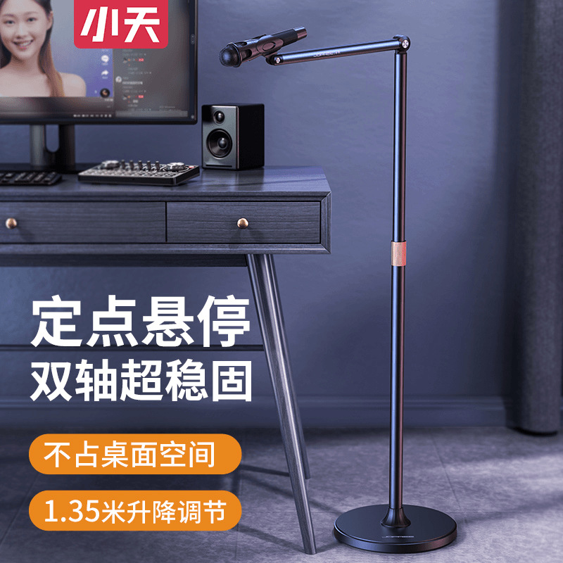 Xiaotian Microphone Floor Stand - Integrated Professional Folding Portable Live Streaming and Karaoke Floor Stand
