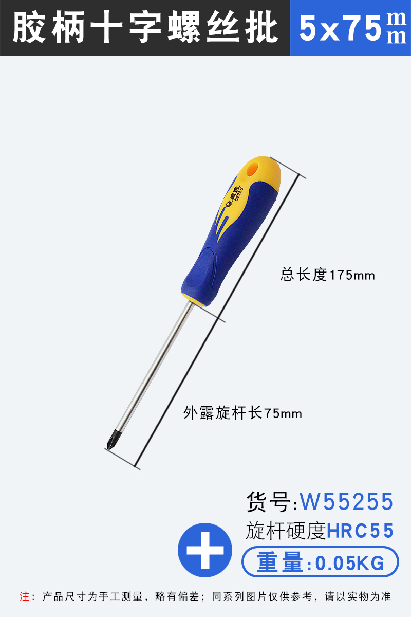 Destornillador cruzado 5 × 75 mm
