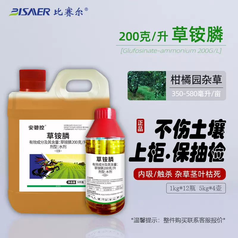 比赛尔厂家直销 草铵膦10公斤高含量草安磷 农药除草剂批发大全