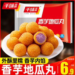 千味央厨香芋地瓜油炸半成品小吃紫薯球子食品家用方便糕点心