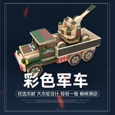 彩色军车厂家直供儿童汽车模型仿真军车玩具木制军事车玩具批发|ms