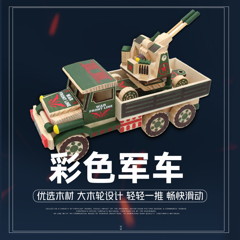 彩色军车厂家直供儿童汽车模型仿真军车玩具木制军事车玩具批发|ms