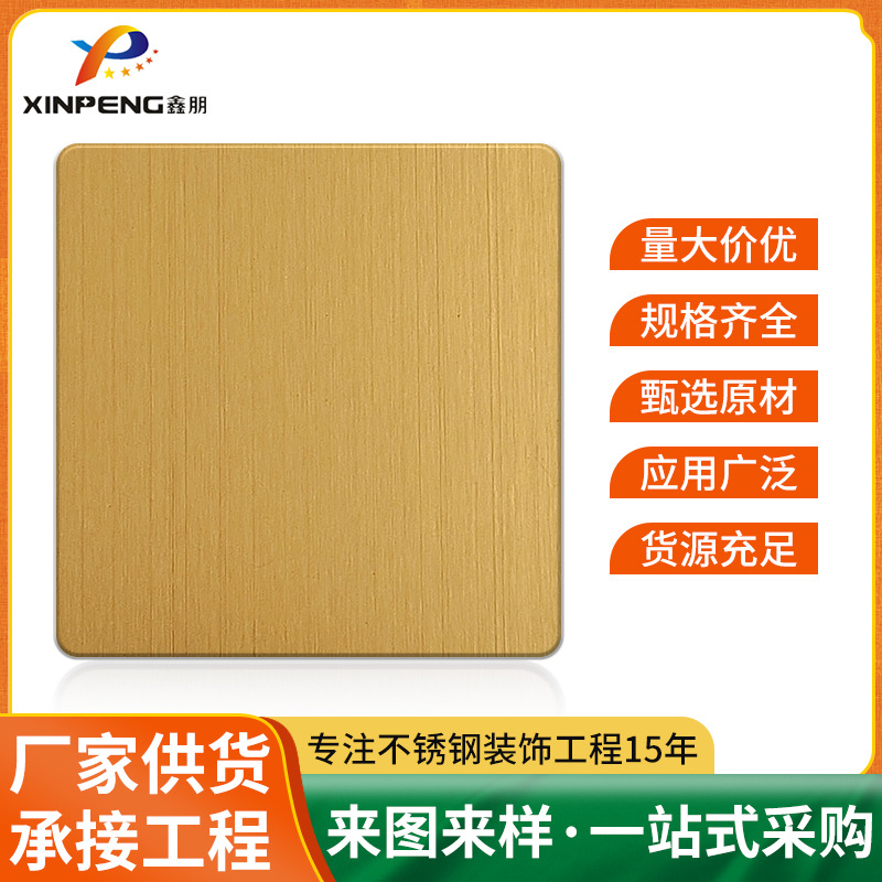 金色不锈钢装饰钛金香槟金玫瑰金古铜金镜面拉丝喷砂蚀刻不锈钢板