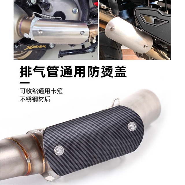 Motorcycle and Motorcycle Modified Accessories Exhaust Pipe Anti-scalding Cover Protective Cover Heat Insulation Board Shielding Cover Protective Shell Universal