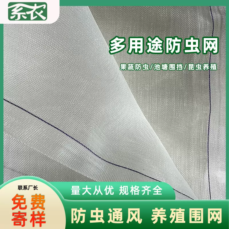 HDPE防虫网农业温室保护工厂供应商农业40目60目温室防虫网果罩网