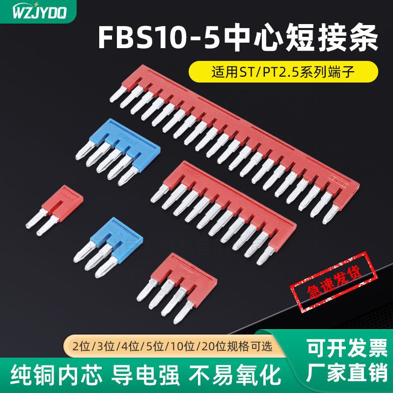 纯铜FBS10-5中心边插件连接条短接器PT UT ST2.5接线端子2-5 20-5