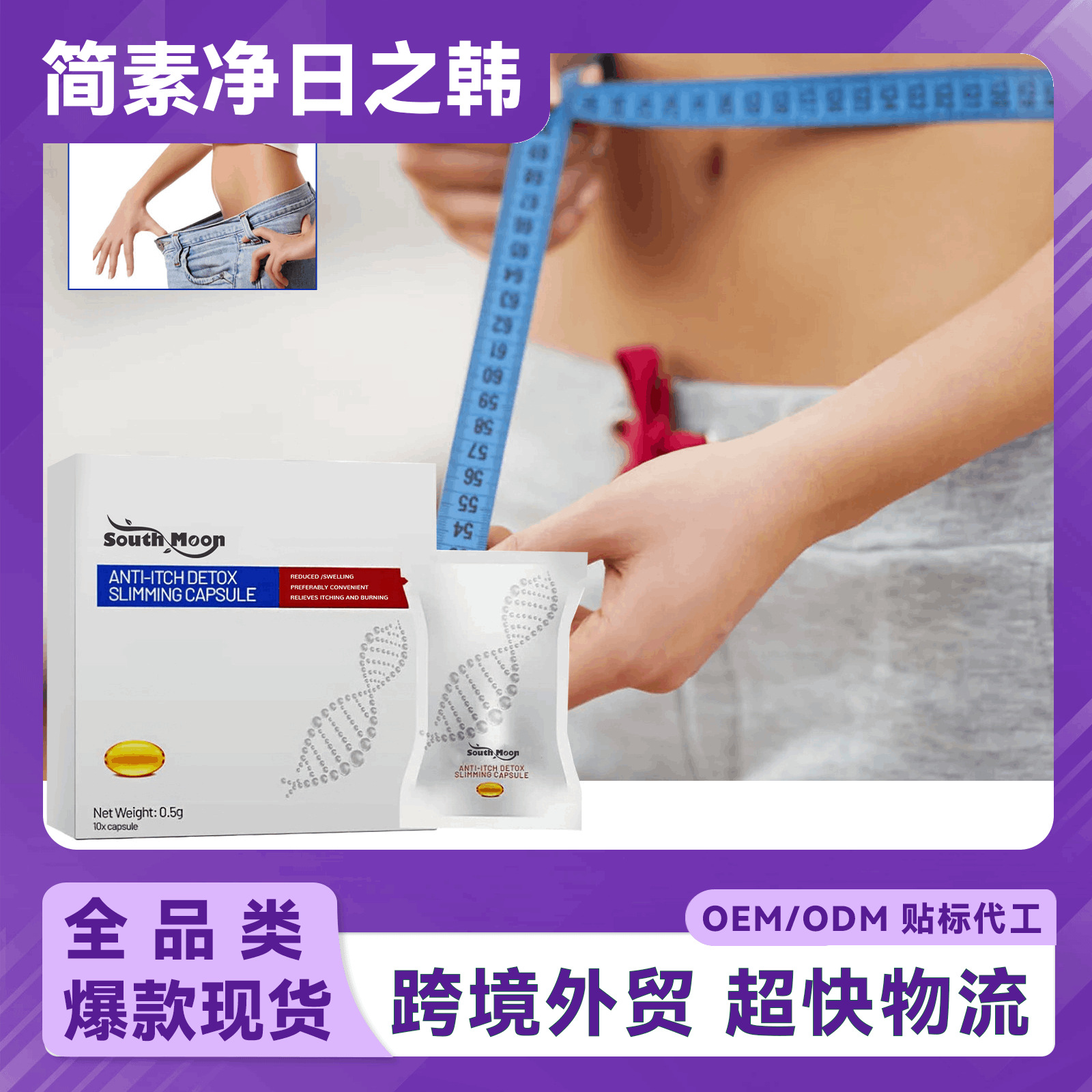 跨境SouthMoon身体护理胶囊 手臂拜拜肉身体护理女性胶囊一件代发
