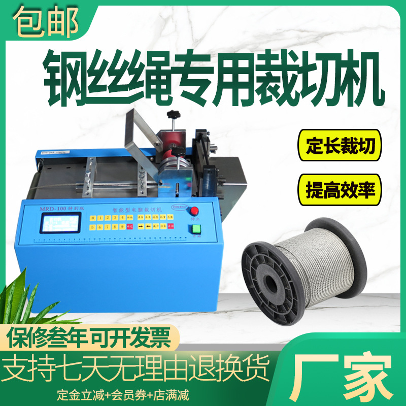 钢丝绳全自动裁剪机 漆包线裁线机 铜线不锈钢带裁切机小型下料机