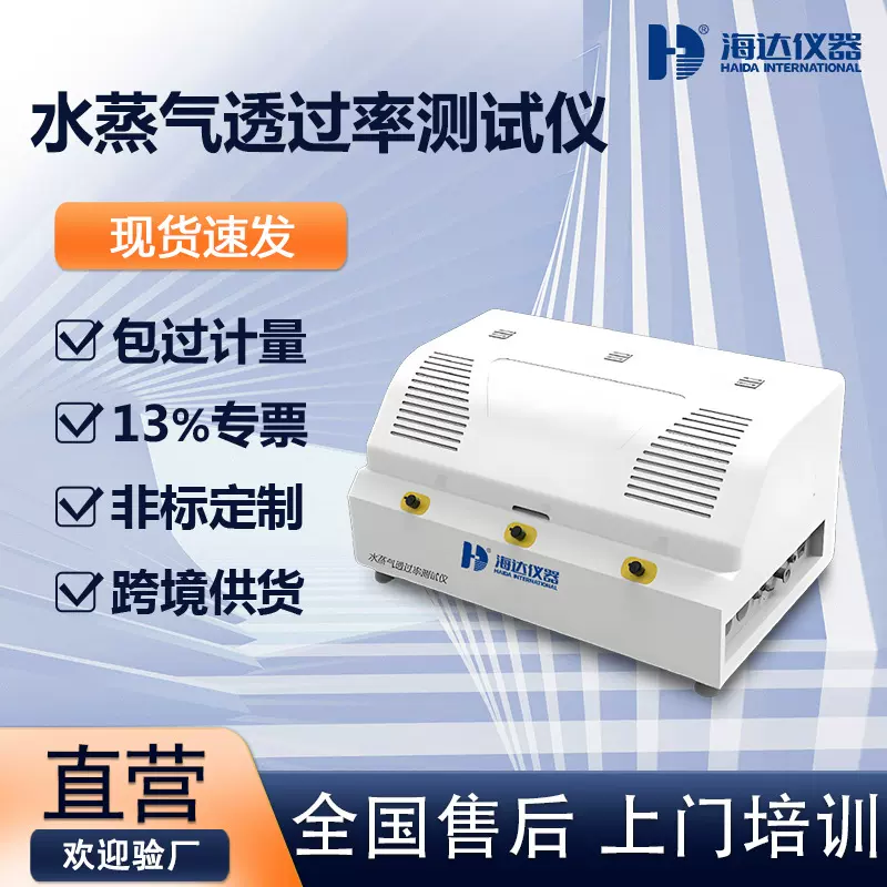 水蒸气透过率测试仪包装袋复合膜薄膜塑料水汽水蒸汽透过率测定仪