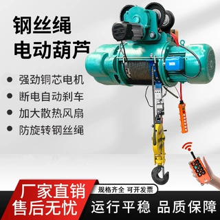 行车CD型电动葫芦3吨家用工地小型起重葫芦吊机2吨钢丝绳电动葫芦