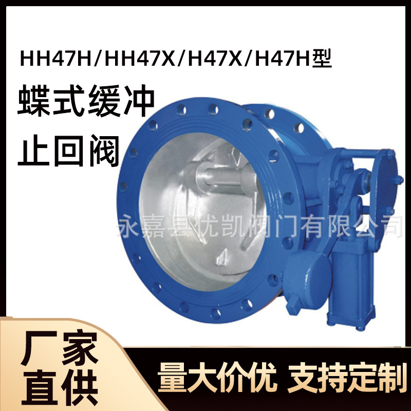 厂家直供不锈钢缓闭止回阀微阻液压单向阀蝶式防回流止逆阀HH47X