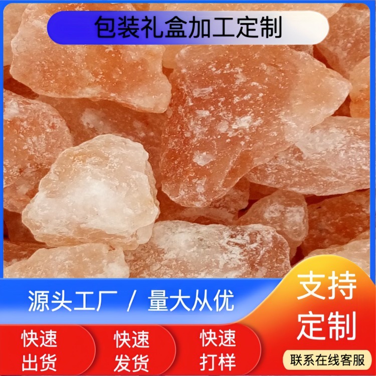 厂家批发喜马拉雅水晶盐块2-3CM DIY玫瑰盐块 汗蒸泡澡用盐块