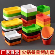特色餐具烤肉店专用烤肉盘自助餐厅火锅店备菜双色份数盘塑料摆盘