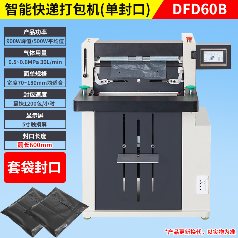 DFD60 지능형 특급 포장기(컨베이어 테이블 포함, 플로어 스탠딩, 공압식, 단일 밀봉)