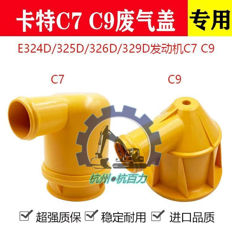 卡特挖掘机 C7 C9发动机废气盖 废气阀 E336挖掘机废气盖 废气阀