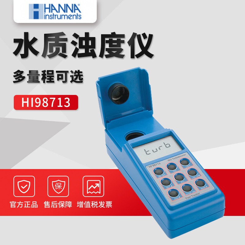 哈纳HI98713型 水质便携式多量程浊度测定仪_3