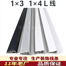 厂家批发石塑1*2 1*3护角直包角包边L型7字线万能收口线装饰线条