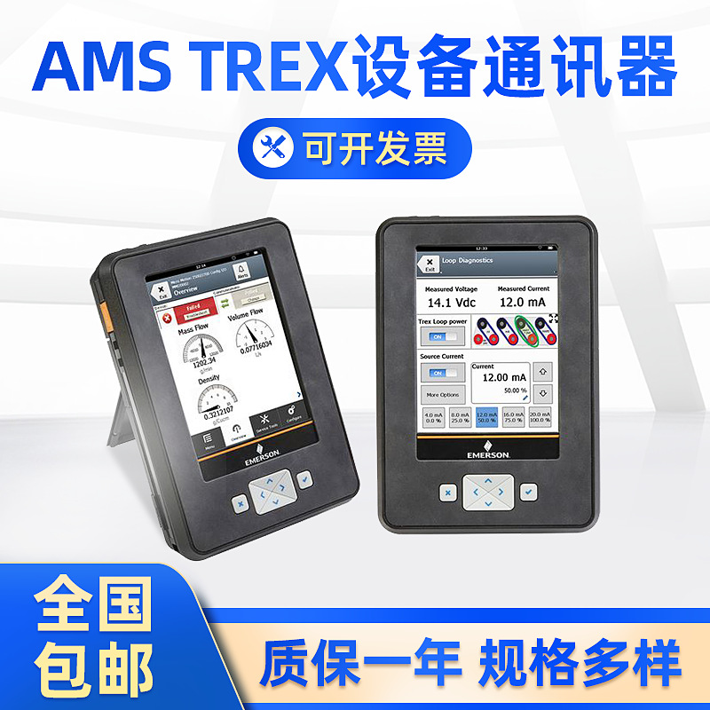 AMS Trex设备通讯器智能数显通讯器批发多用途多规格通讯设备