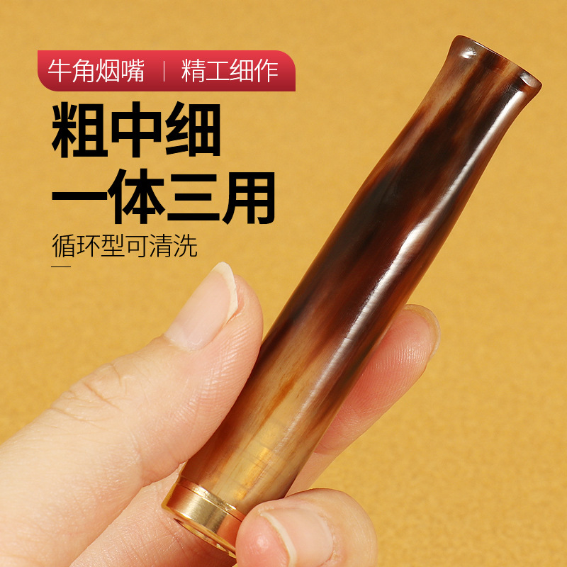 牛角烟嘴粗中细三用三合一体过滤器烟嘴可拆洗清洗过滤烟烟嘴送长