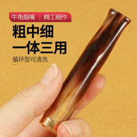 牛角烟嘴粗中细三用三合一体过滤器烟嘴可拆洗清洗过滤烟烟嘴送长