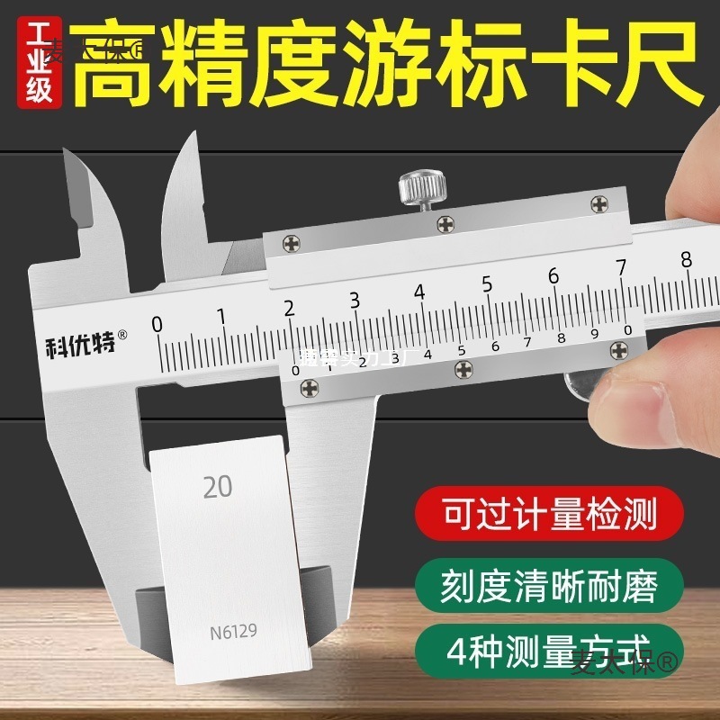 不锈钢游标卡尺高精度工业级小型家用油标深度游边数字显测麦太保