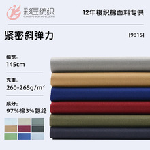 现货秋冬热款纯棉梭织布紧密斜弹力棉布20*16纱卡休闲工装裤面料