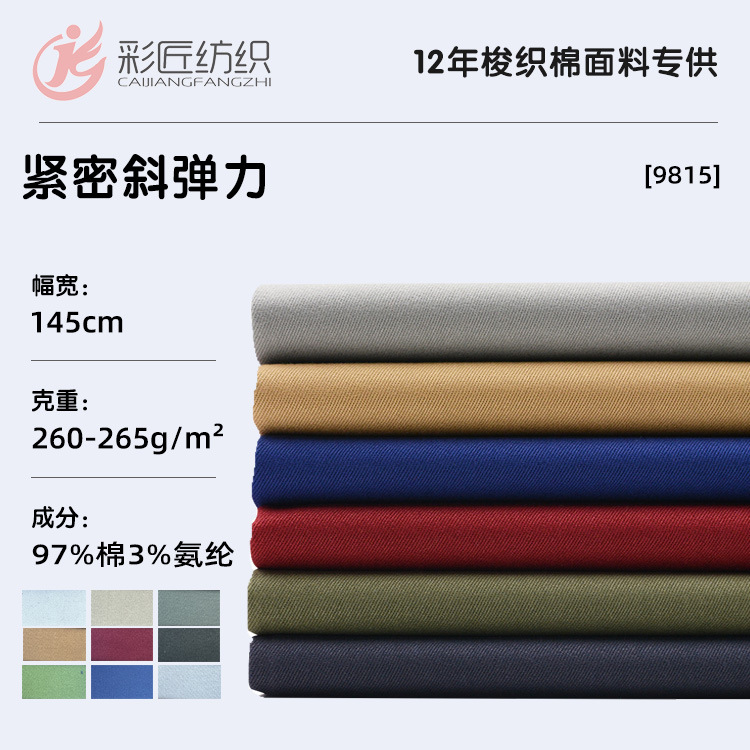 现货秋冬热款纯棉梭织布紧密斜弹力棉布20*16纱卡休闲工装裤面料