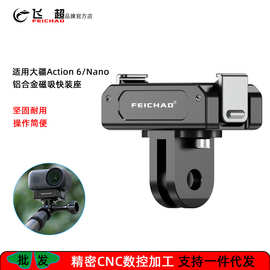 适用大疆Action 6磁吸快装座DJI Osmo Nano阻尼360度旋转磁吸底座