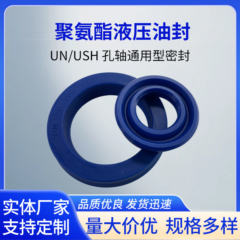 厂家直供PU聚氨酯液压油封Y型/U型/UHS/UN密封圈 非标尺寸定 制