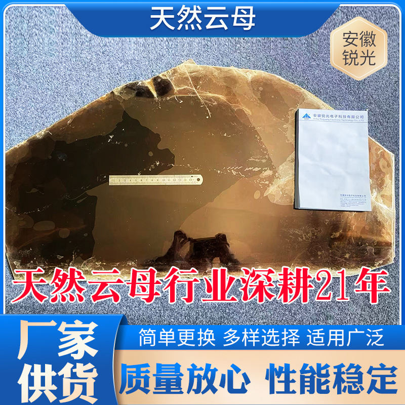 云母片观火窗水位计金云母透明耐高温防火耐热绝缘材料微波炉