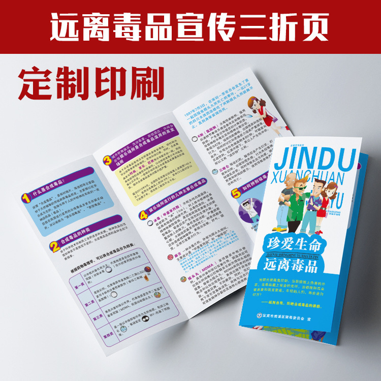 拒绝毒品危害禁毒知识教育戒毒协会宣传单手册三折页设计N20