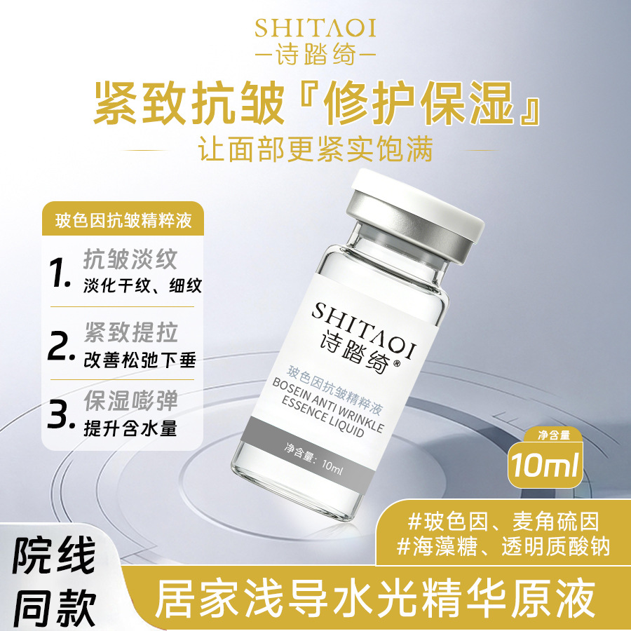 玻色因麦角硫因水光精华原液浅导入抗皱紧致衰老淡纹面部居家院用