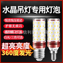 水晶吊灯专用led灯泡超亮无频闪E27大螺口E14小螺口光头强玉米灯