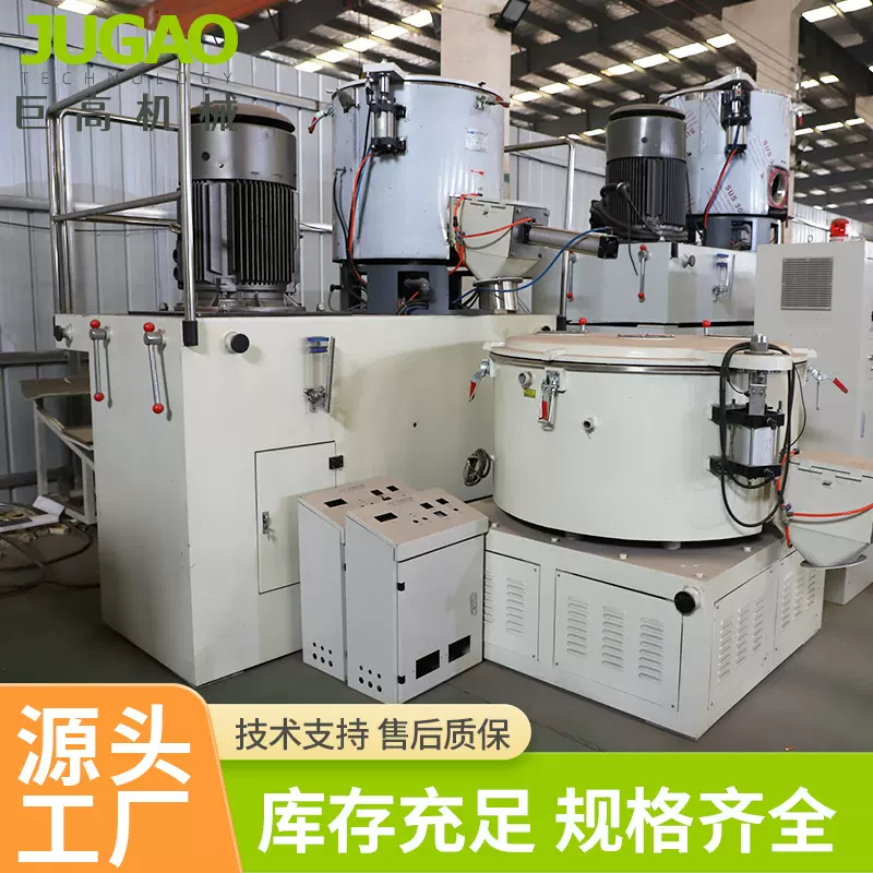 加工定制工业立式高速混合机 PVC/PE塑料颗粒粉末高速混合搅拌机
