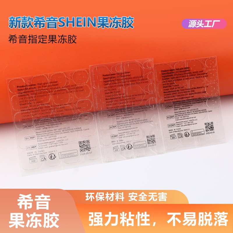 New Shein Jelly Glue Double-Sided Tape Xiyin Jelly Glue Waterproof Long-Lasting Wearable Nail Patch Back Glue Sticker Jelly Gel