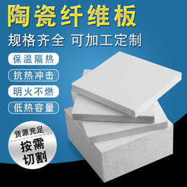 1260硅酸铝纤维保温板耐高温耐火陶瓷纤维板材料防水隔热防火