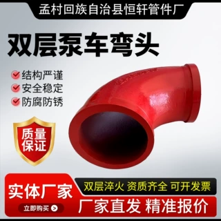 混凝土泵车耐磨弯头泵车管道配件五万方耐磨弯头高低压地泵弯头