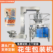 花生米颗粒包装机休闲食品立式分装设备散装零食定量称重包装机械