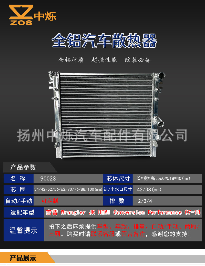 Factory in stock direct sales all-aluminum car water tank suitable for models Jeep Wrangler JK HEMI 07-18