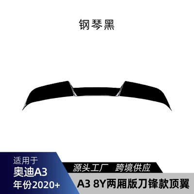 Applicable to Audi A3 8Y 2020+ hatchback models; specialized blade-style roof spoiler, rear spoiler, and wind deflector for cross-border modification (Fixed wind wing) - piano-black