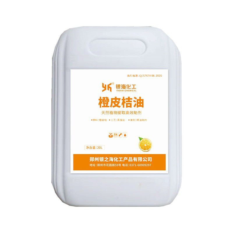 橙皮桔油银海化工20L发物流橙皮桔油