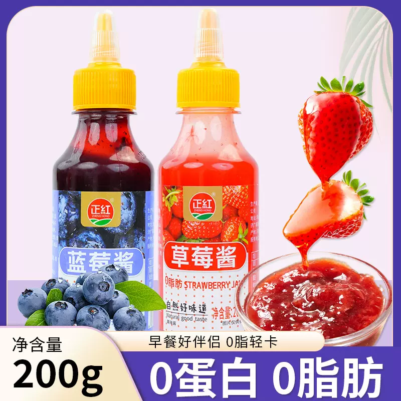 正红蓝莓果酱0脂肪蓝莓草莓果酱大果粒1瓶装早餐面包吐司酱200g