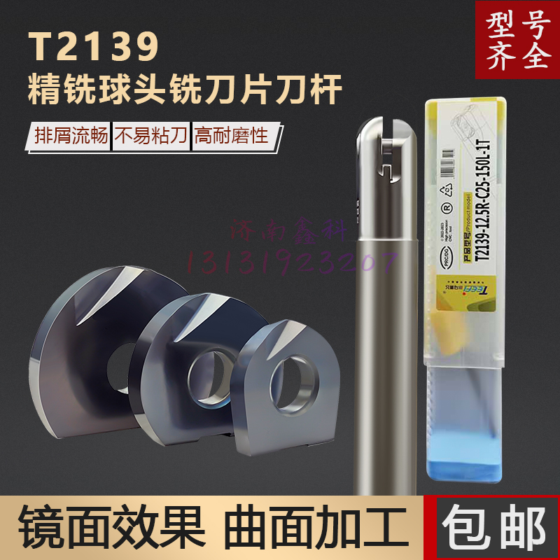 球头铣刀片P3200-D08D10D12D16 T2139精铣刀杆刀片D20/D25/D30D32